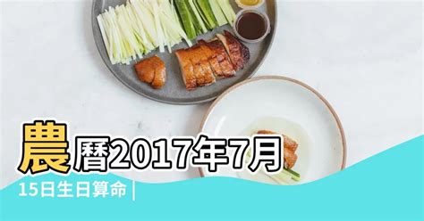 7月15日生日|7月15日出生的人